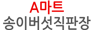 A마트 송이버섯직판장 